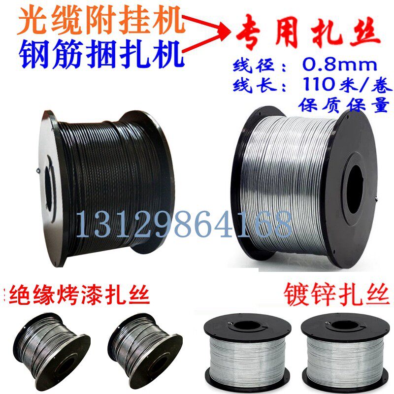 光缆线缆附挂机扎丝全自动钢筋捆扎机专用绑丝小盘镀S锌铁丝0.8mm