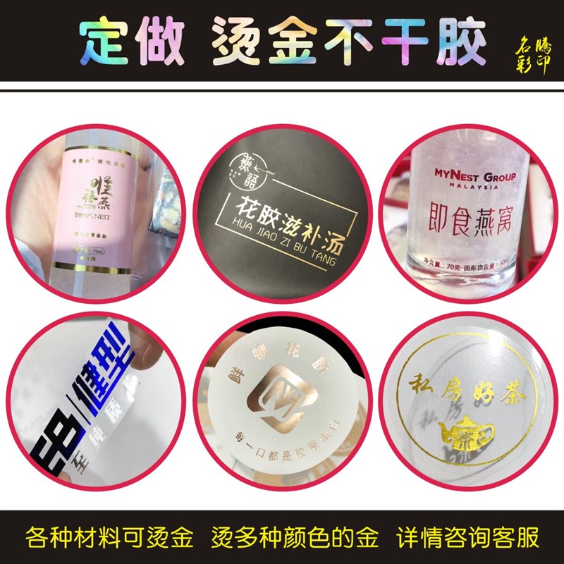 烫金不干胶印刷透明贴纸烫彩色金转印分离logo贴金属光泽凹凸标签