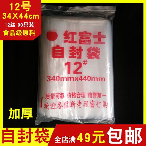 自封袋12号加厚密封口袋q 夹链自封袋12丝34X44红富士牌可定做