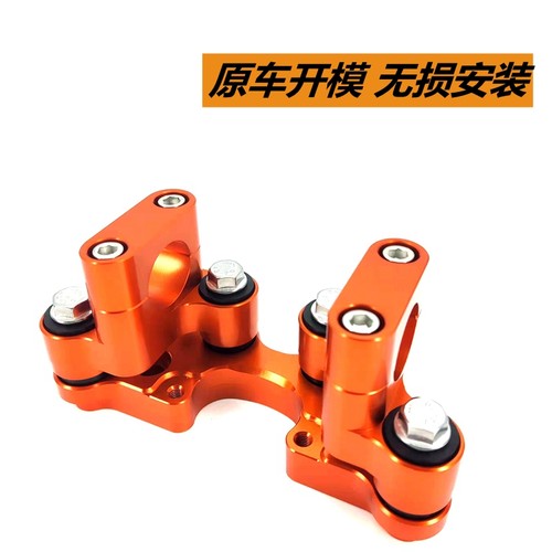 适用ktm390adv/790adv/1290adv/1090adv改装手把增高码车头减震座