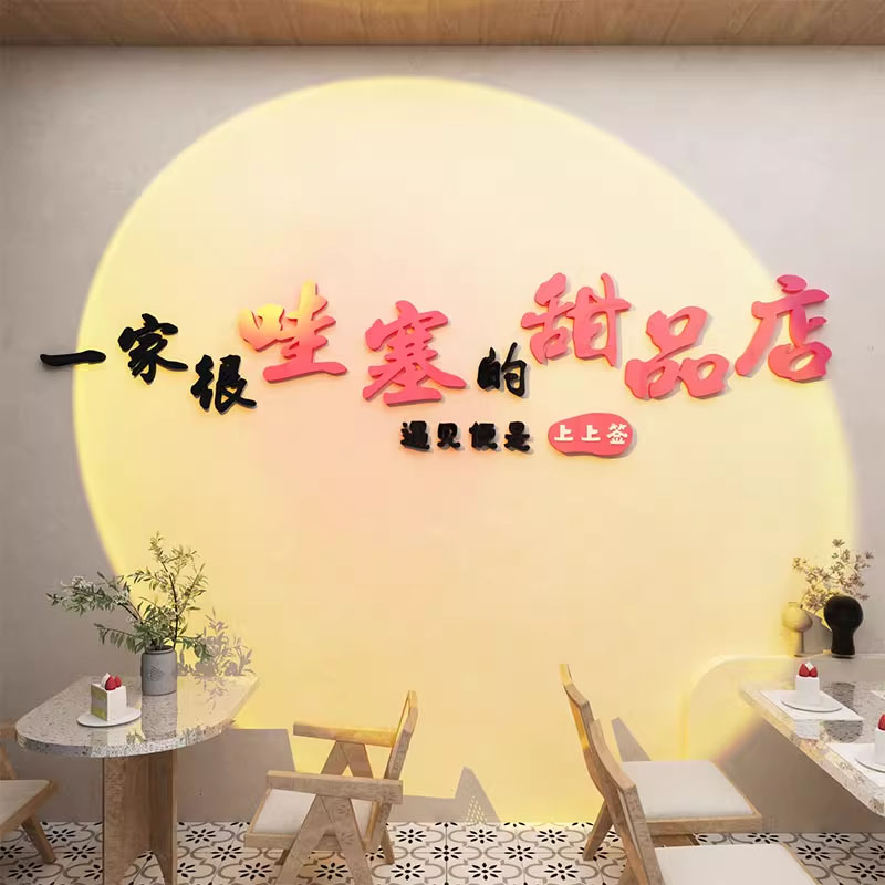 网红蛋糕店墙面装饰摆件面包烘焙甜品布置背景壁画收银吧台贴纸挂