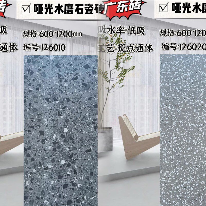 哑光水磨石瓷砖600x1r200客厅餐厅防滑地砖卫生间墙砖仿古砖地板