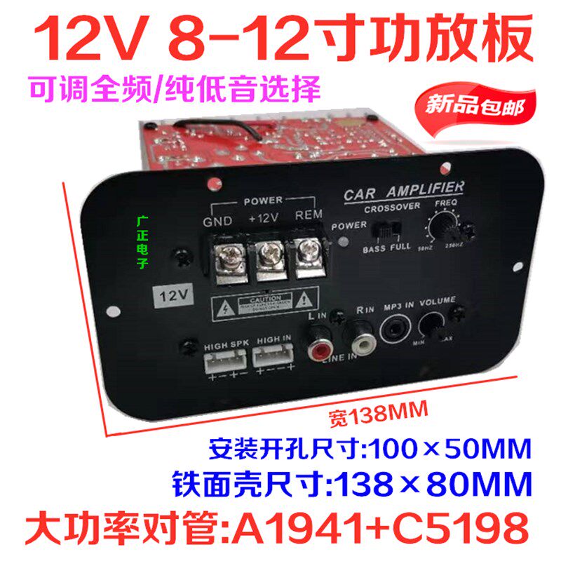 包邮400W全音/纯低音12V功放板大功率对管主板8-12寸车载低音炮芯