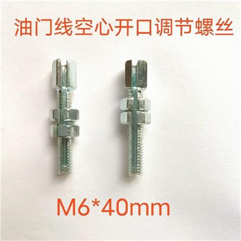 摩托车离合线刹车线加长调节过线螺丝真空/电喷油门线加长螺丝