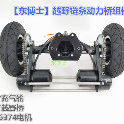 链条8寸轮200*50越野动力桥电动滑板风筝板动力桥组件11寸桥架