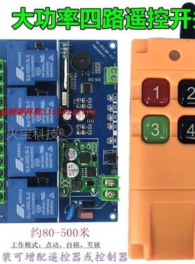 4路380V220V24V48V配大功率工业无线电柜电箱遥控开关带常开常闭