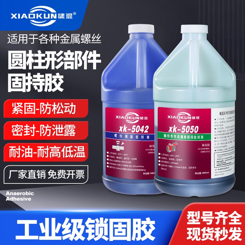 螺丝专用胶340 5050 5077 5042 5071厌氧胶螺纹密封防松紧固胶水