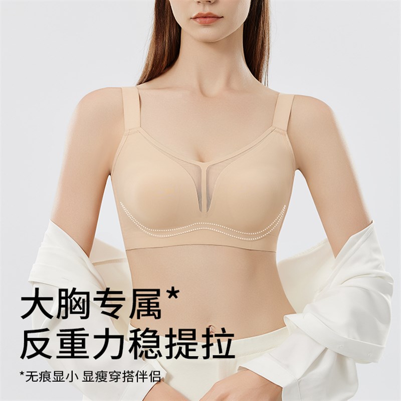 2025a新款无痕大胸显小内衣女薄款收副乳提拉防下垂全罩杯文胸罩