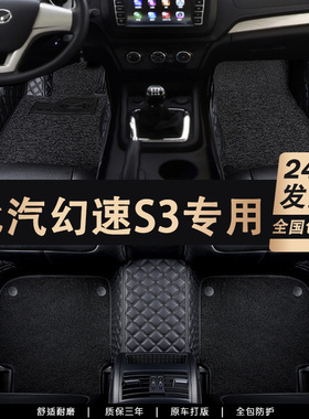 适用于2018款北汽幻速s3专用汽车脚垫全包围16/14Q/15幻速s3l七7