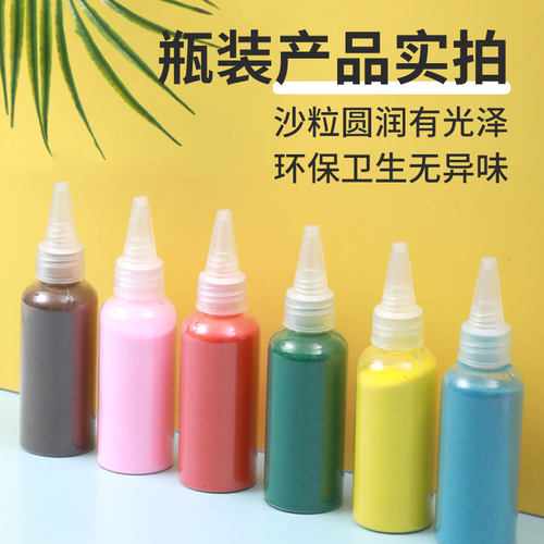 彩沙画专用沙瓶j表演许愿彩砂彩色细沙子儿童手工流沙漏的环保