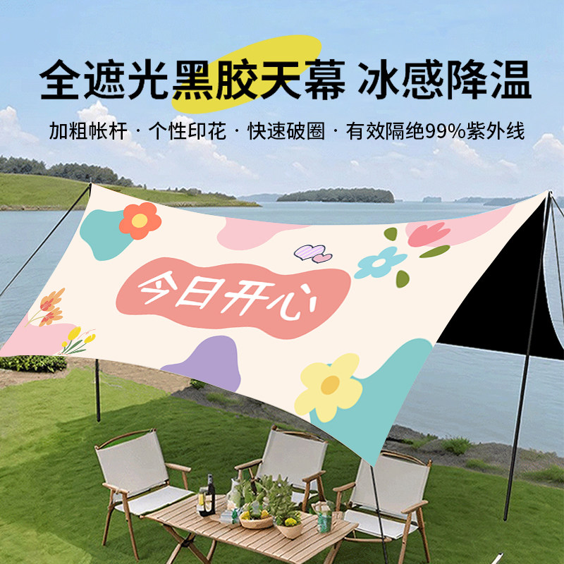 黑胶天幕帐篷户外野营露营装备防晒小众网红印花定制便携式遮阳棚