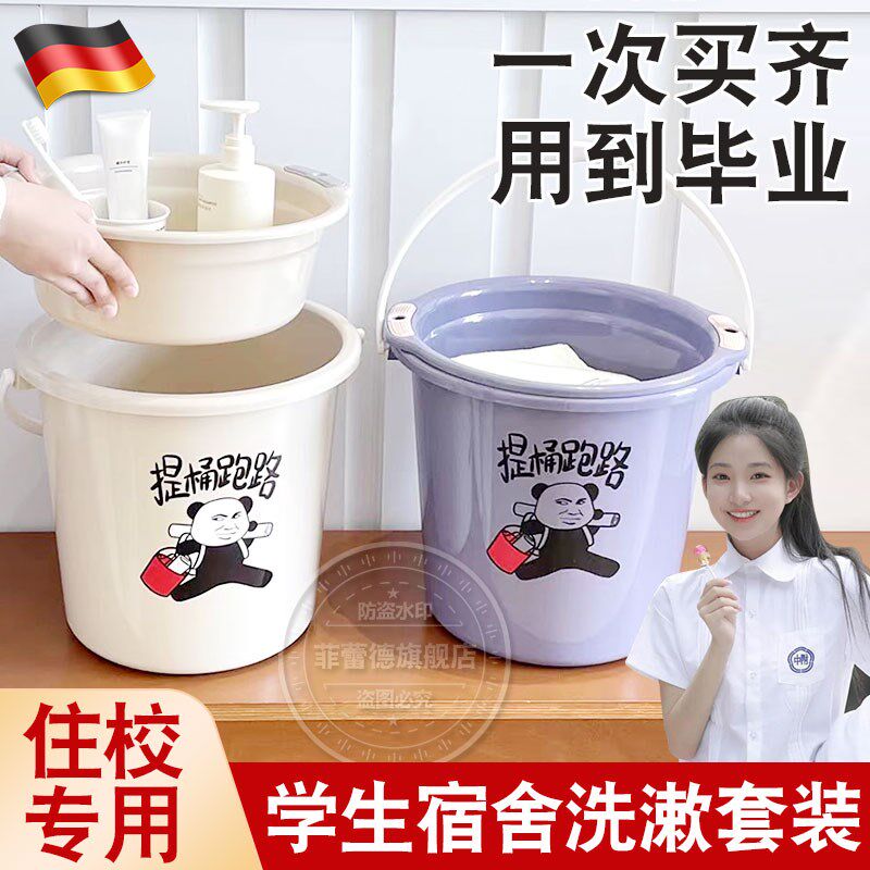 水桶学生宿舍用脸盆加厚洗漱用品套装高中生住校生开学军训洗澡桶
