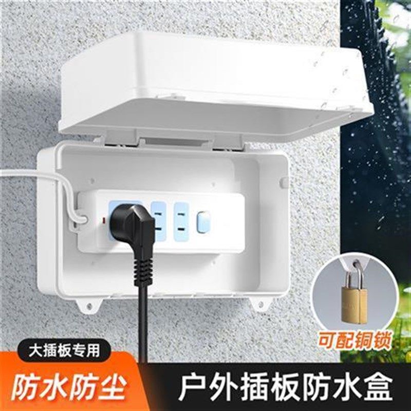 防水插座排户外室外带锁插排防水罩延长线床包防雨罩排插防水盒