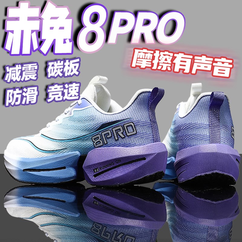 赤兔8pro竞速跑步鞋男鞋大童体育学生减震碳板跑鞋透气耐磨运动鞋