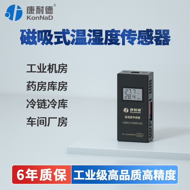 RS485温湿度传感器变送器w机房机柜温度湿度采集检测模块磁铁吸式