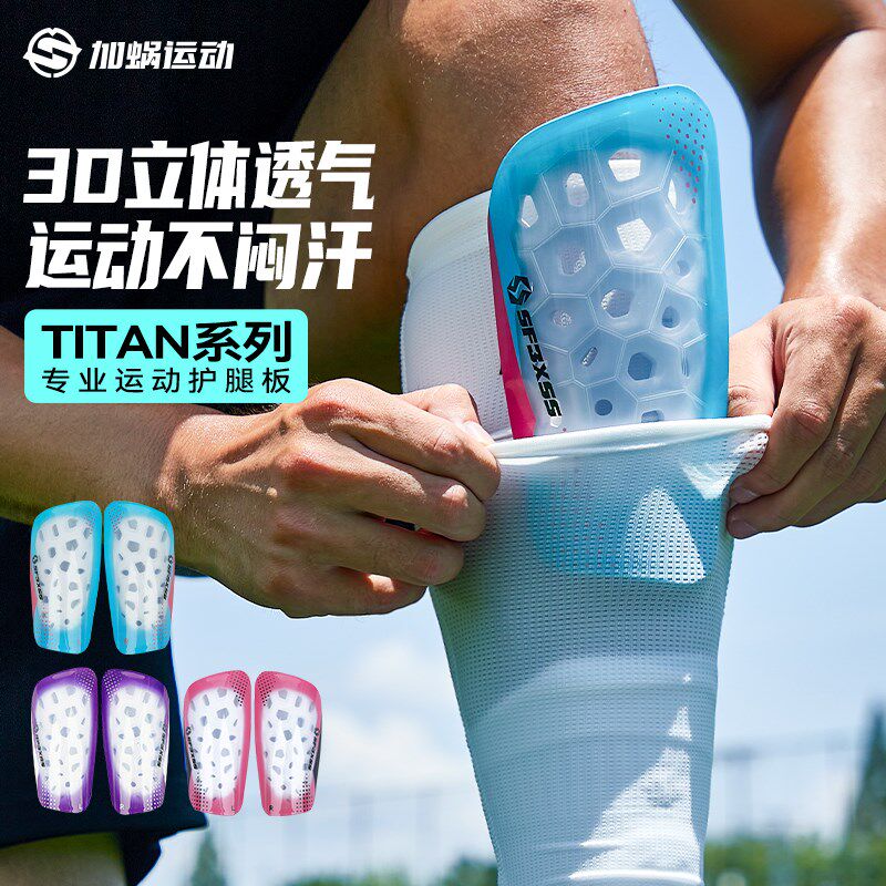 SF3XbSS足球护腿板固定袜套男童儿童成人夏季薄款透气插片式袜筒
