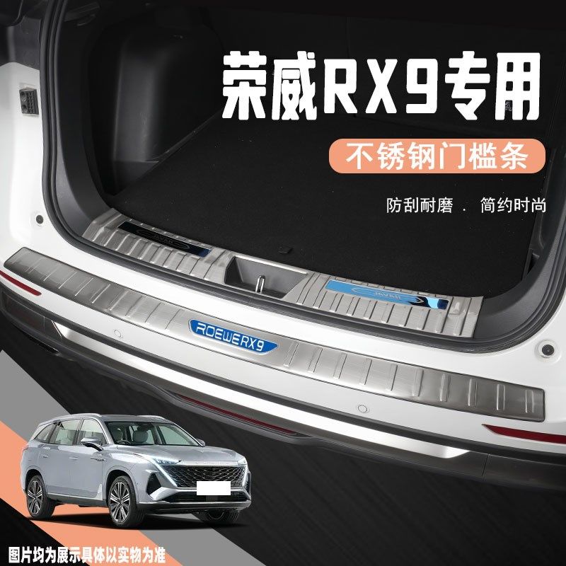 23款荣威RX9门槛保护条装饰贴汽车迎宾踏板防踩贴改装配件专用品