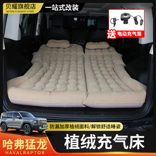 哈弗猛龙车载f充气床后备箱气垫床后排睡垫睡觉床后旅行床车内用