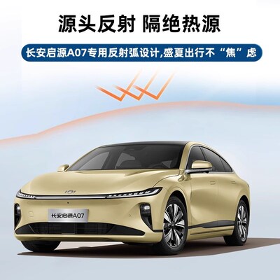 长安启源A07车顶折叠天幕帘隔热电动自动天窗遮光遮阳帘伸缩改装