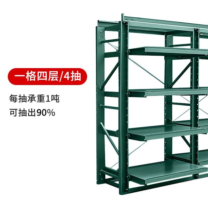 重型模具货架抽屉式半开全开加厚五金仓库仓储货架注槽钢塑模具架