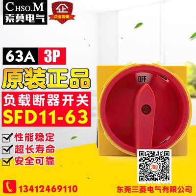冲冠索莫 SFD11-63 63A 转换开关 旋转主控负载断路器 电源开关
