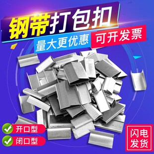烤蓝铁皮带镀锌打包扣开口闭口捆扎钢带扣子手G动宽16/19/25/32mm