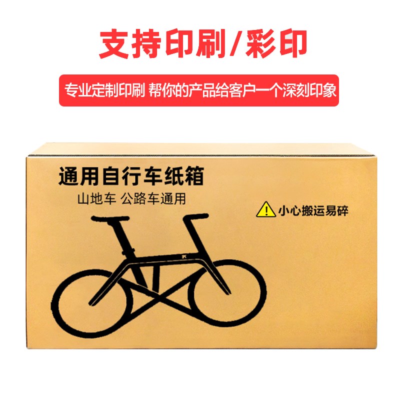 自行车包装纸箱20/24/26/27/29寸单车打包装快递登山车托运纸壳箱图片