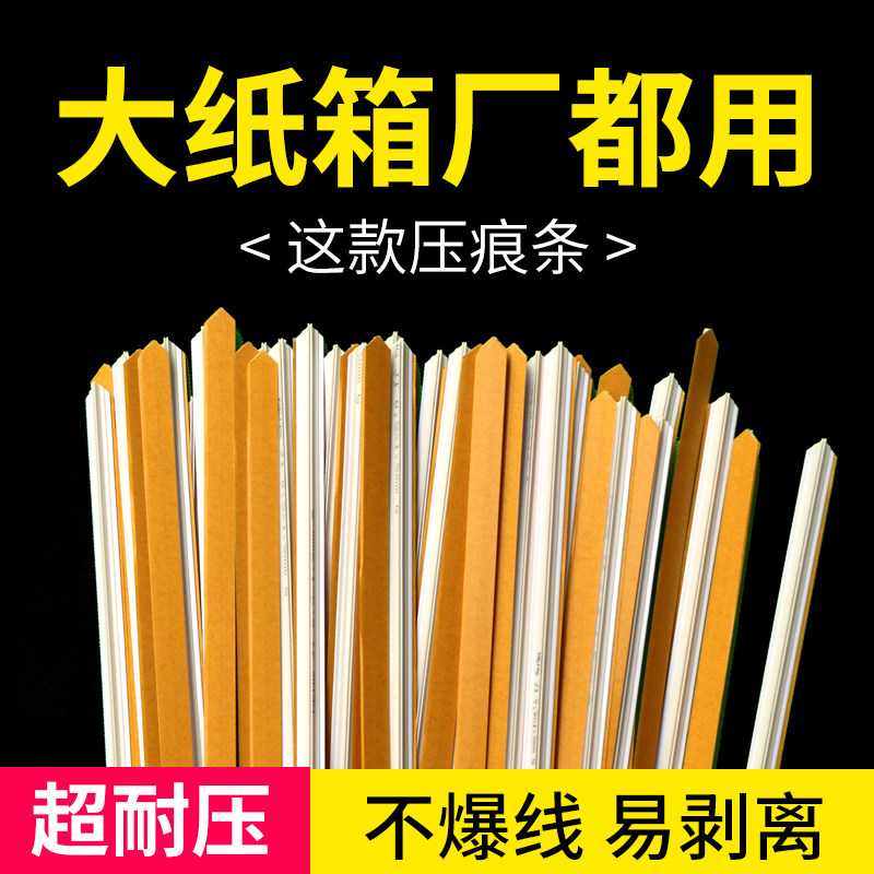 宝预压痕线压痕条速装压痕模啤机压线条暗线条反压线压槽模切机压