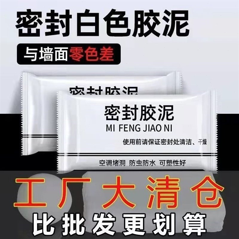 密封硅胶b泥胶带橡胶水泥下封洞胶泥道封洞胶泥空调口洞胶防风补