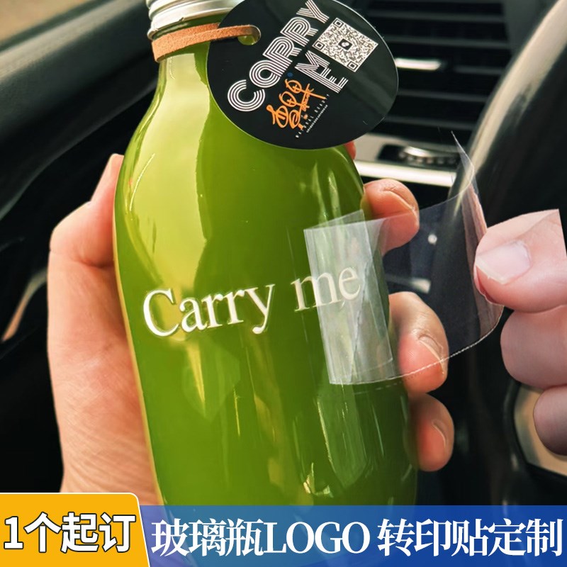 玻璃瓶贴纸定制杯子logo转印贴防水防热透明不干U胶果蔬汁商标标