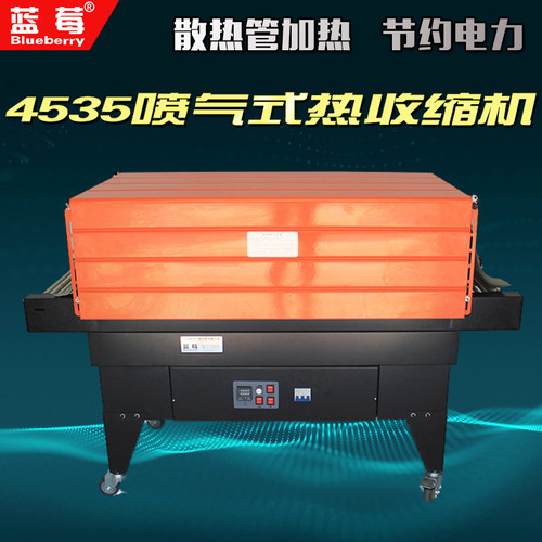4535喷气式热收缩机薄膜塑封机 全自动热收缩膜包装机餐具热缩机