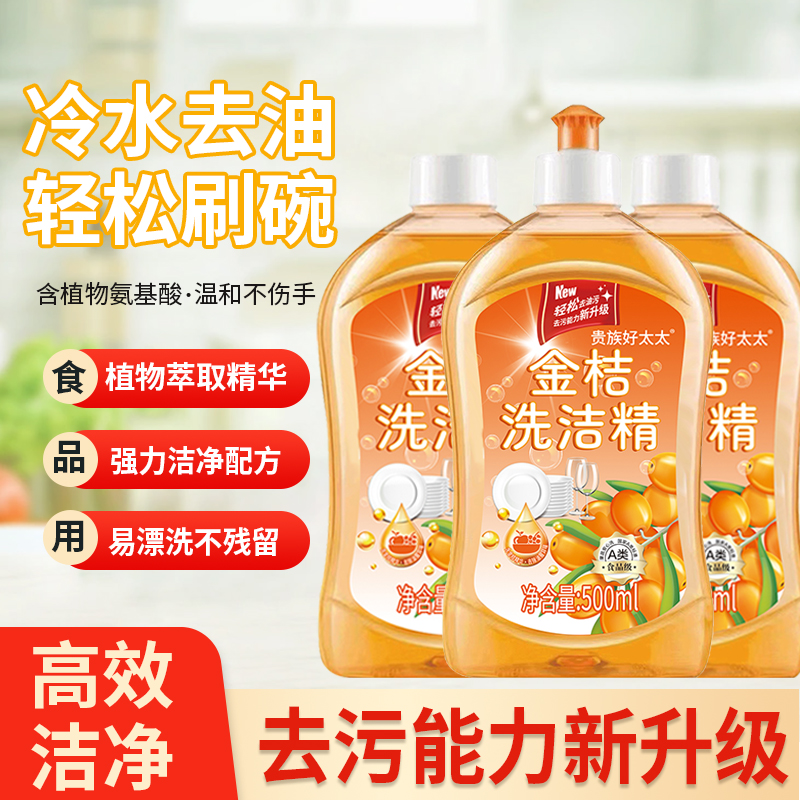 贵族好太太洗洁精家用食品级