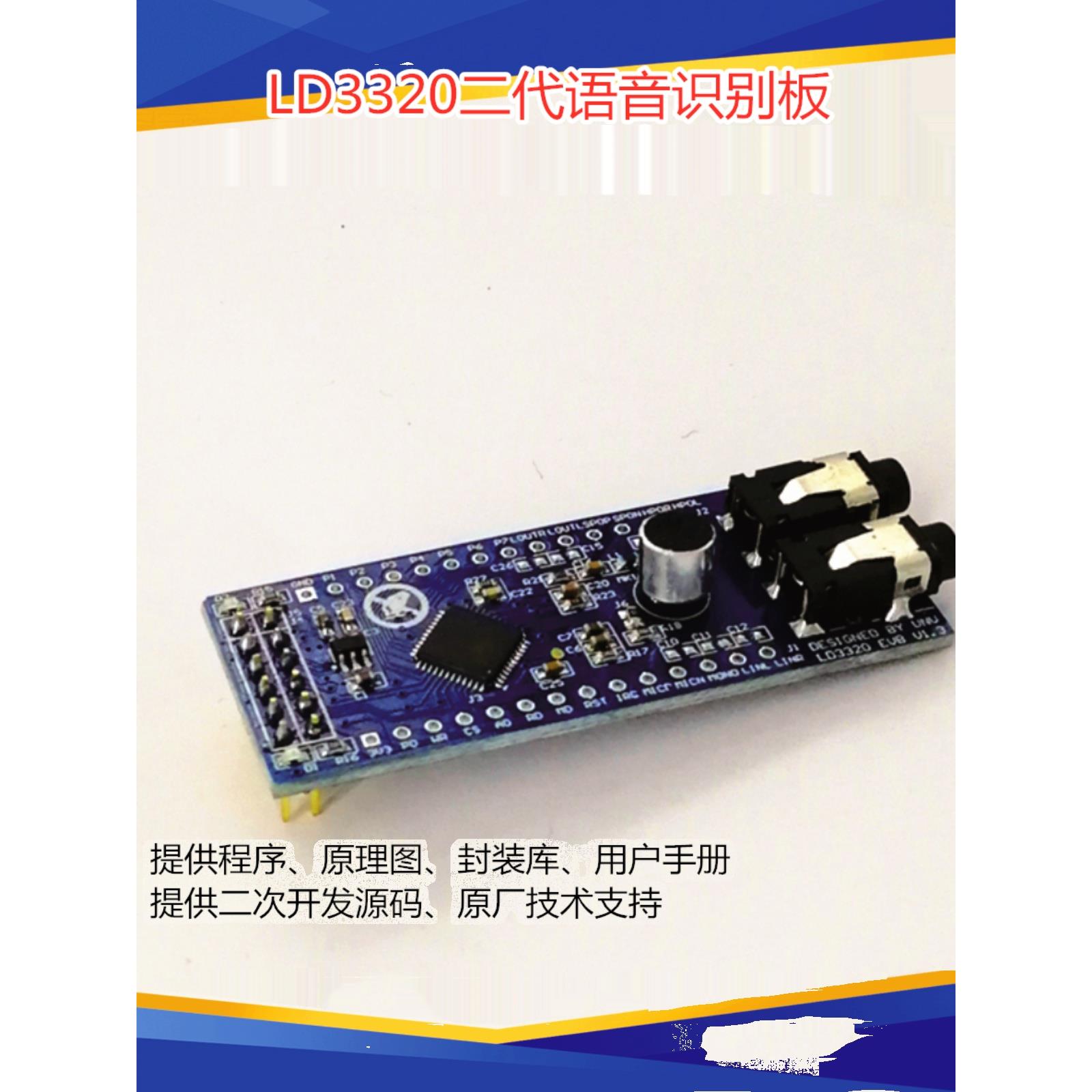 Ld3320语音识别模块非专用语音离线控制智能家居开发板开关