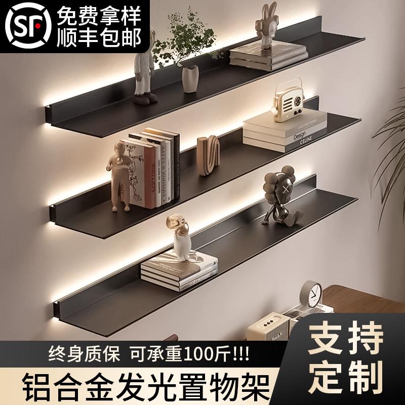 铝合金发光层板墙上置物架免打孔置物板电视背景墙定制隔板展示架