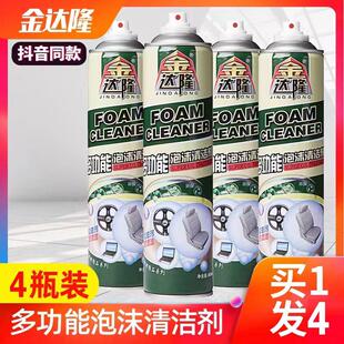 金达隆免水洗多功能泡沫清洗剂强力去污锅底黑垢汽车内饰清洁剂