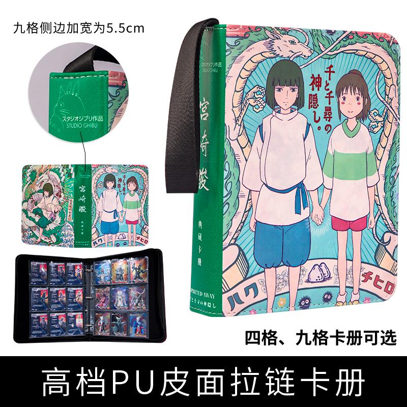 宫崎骏九宫格大容量卡牌收纳卡册 三鹰美术馆活页拉链小卡收藏册