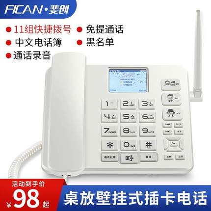 斐创全网通4G5G无线座机电信移动联通广电插卡电话机无线固话挂机
