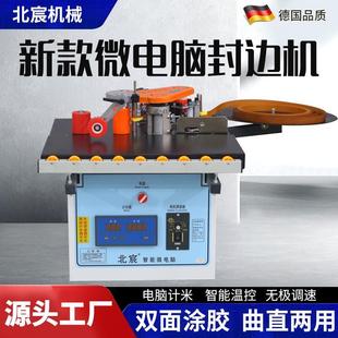 家用手提式 北宸封边机木工小型家装 迷你木板材全自动断带曲直两用