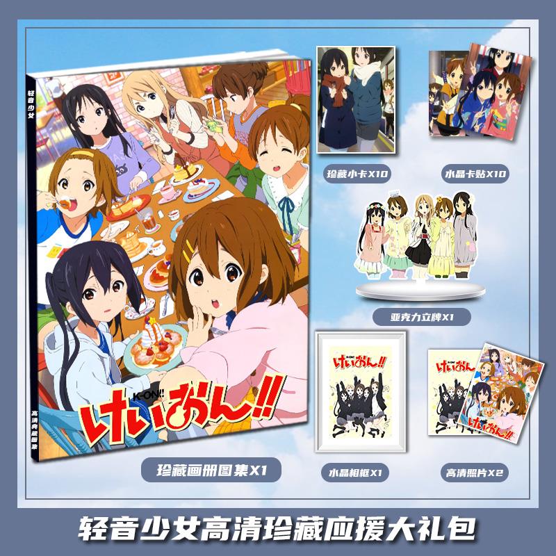 轻音少女动漫周边画册画集应援礼包收藏小卡相框卡贴立牌生日礼物