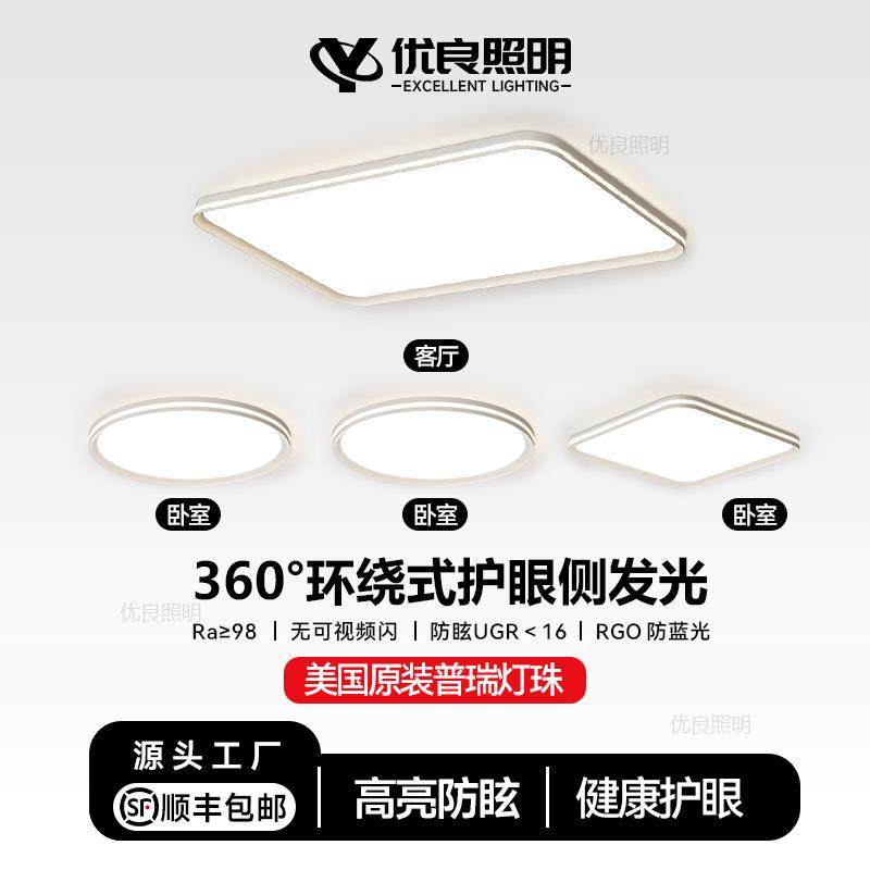 内外环绕光灯具全屋2024新款客厅主灯超薄吸顶灯现代简约套餐组合,机械设备,其他机械设备,淘宝优惠券,粉丝福利购,淘宝优惠卷