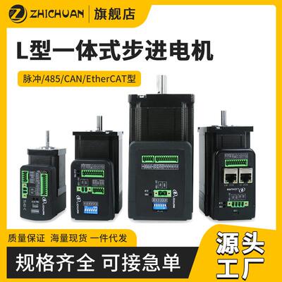 新款之川现货L型一体式开环步进电机RS485/CAN/脉冲/以太网一体机