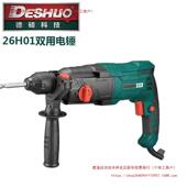 德硕电锤轻型26H01电镐电钻多功能锤钻镐大功率一体冲击钻锤镐