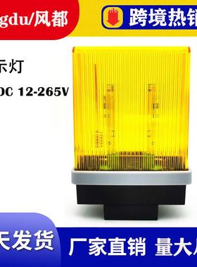 报警闪灯宽电压DC/AC12V-265V24/220V闪烁车库门LED警示灯