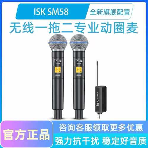 ISK SM58一拖一二无线麦克风话筒手持户外K歌直播舞台现场演唱