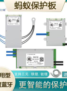 4S7-16S8-20S10-24S包邮蚂蚁智能板三元锂铁锂钛酸锂antbms