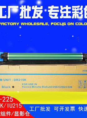适用震旦ADDR225KADC225ADC265硒鼓ADIU225CMY感光鼓组件显影