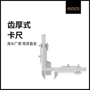 德国安度齿厚游标卡尺M1-25/M5-50齿轮齿厚测量卡尺齿厚模数卡尺