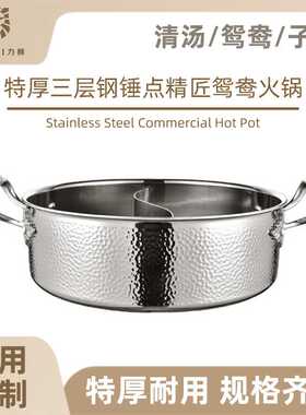 力狮锤纹不锈钢鸳鸯锅家用304不锈钢火锅锅商用三层钢镀金无盖