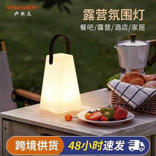 遥控夜灯手提便携露营氛围灯庭院桌面rgb氛围露营灯简约台灯