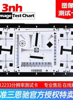 ISO12233分辨率测试卡镜头SFR解析度MTF清晰度测试图标定板/chart